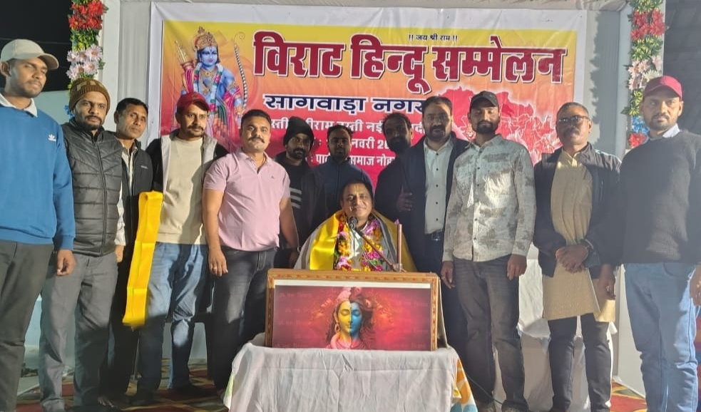 हिन्दू समाज की ओर से श्री राम बस्ती नई आबादी में विराट हिन्दू सम्मेलन का आयोजन