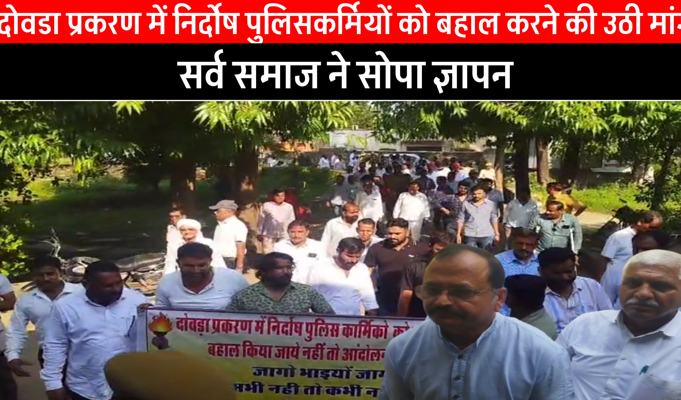 निर्दोष पुलिसकर्मियों को बहाल करने की उठी मांग, सर्व समाज ने सोपे ज्ञापन