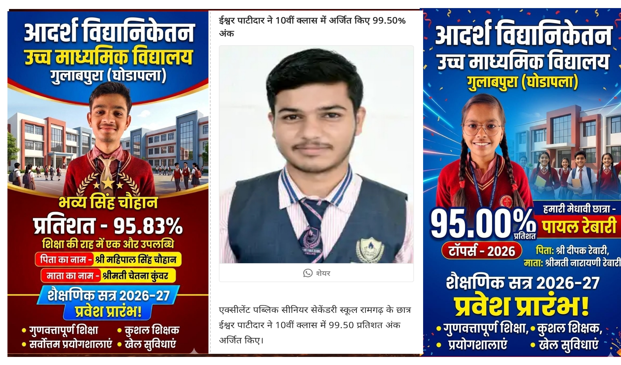 RBSE 10वीं रिजल्ट जारी, डूंगरपुर का परिणाम 95.75% — बेटियों ने फिर मारी बाजी, ईश्वर पाटीदार ने हासिल किए 99.50% अंक