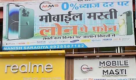नवरात्री स्पेशल ऑफर ,मोबाइल मस्ती सागवाडा ,